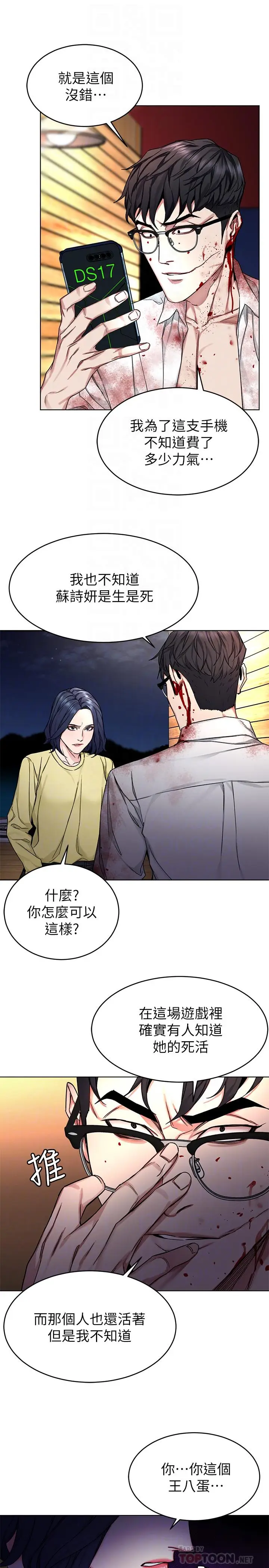 漫画《致命游戏》第69话第16张图