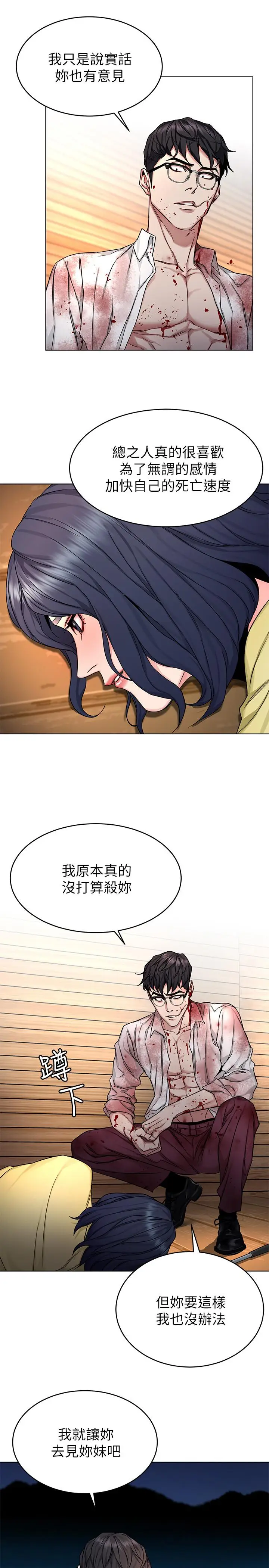 漫画《致命游戏》第69话第22张图