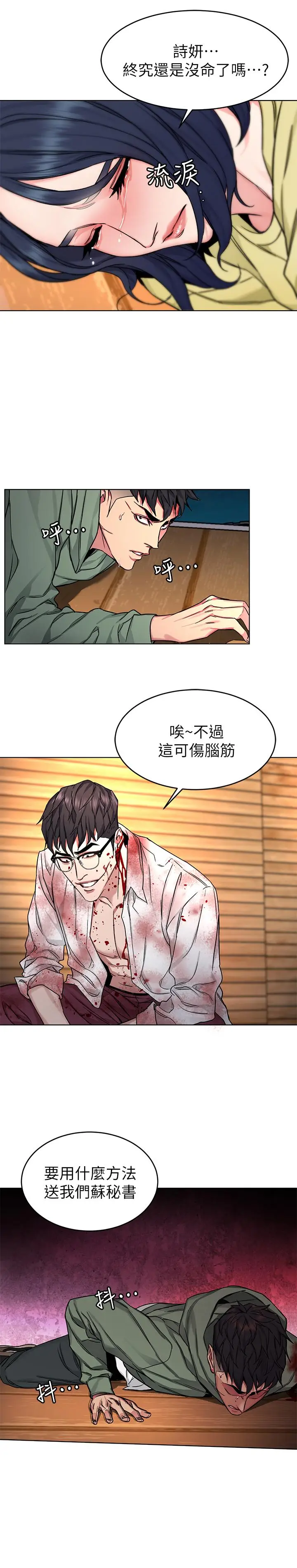 漫画《致命游戏》第69话第24张图