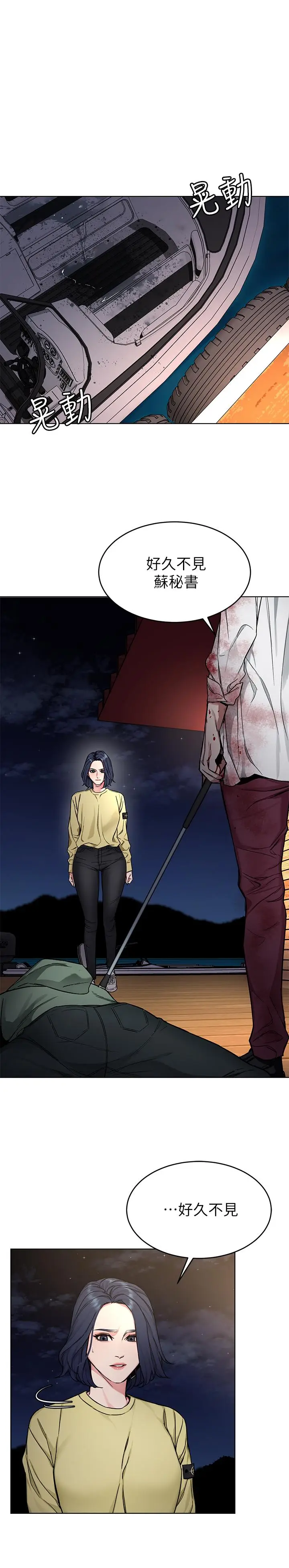 漫画《致命游戏》第69话第7张图