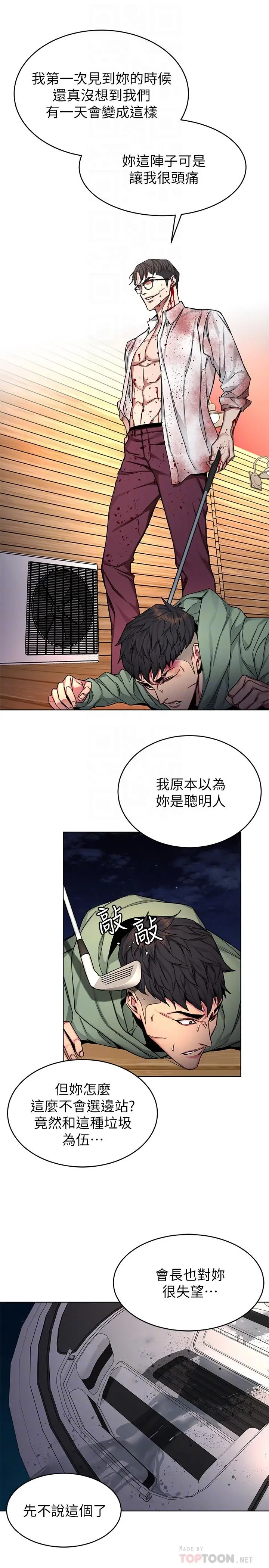 漫画《致命游戏》第69话第8张图