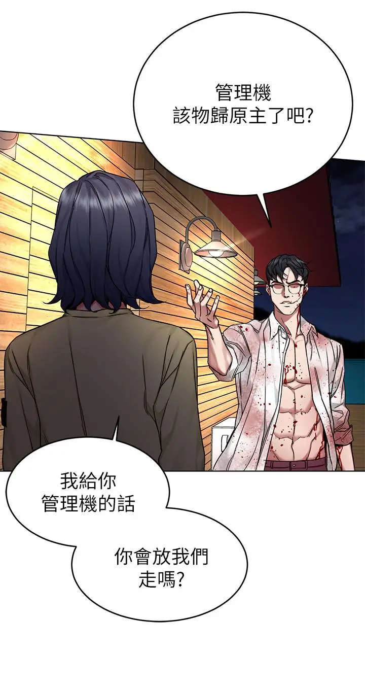 漫画《致命游戏》第69话第9张图