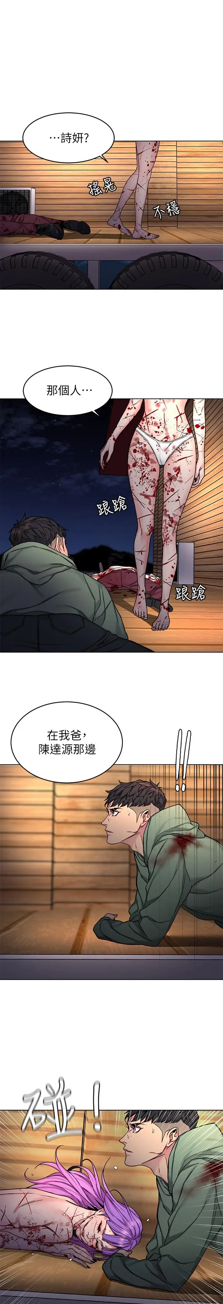 漫画《致命游戏》第70话第11张图