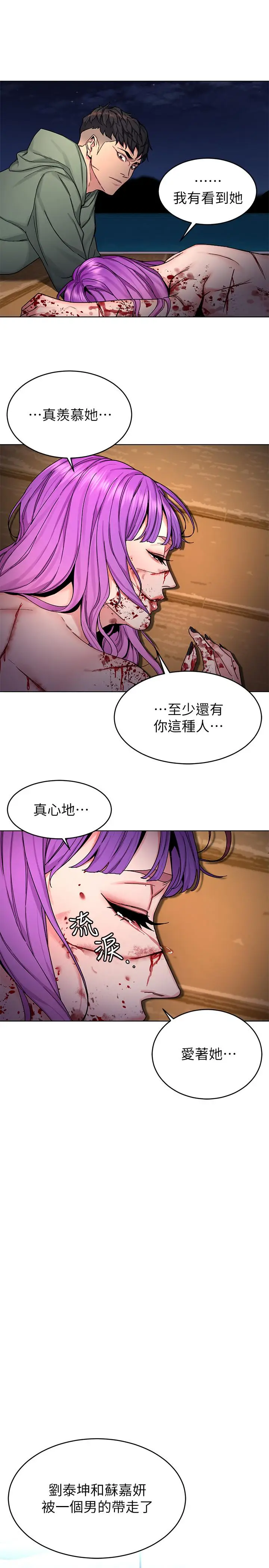 漫画《致命游戏》第70话第13张图