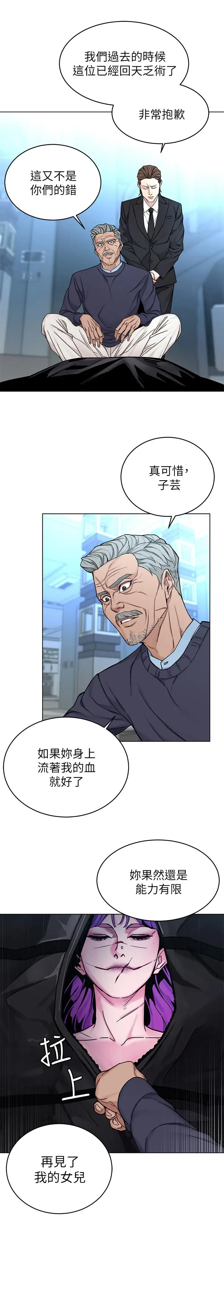 漫画《致命游戏》第70话第15张图