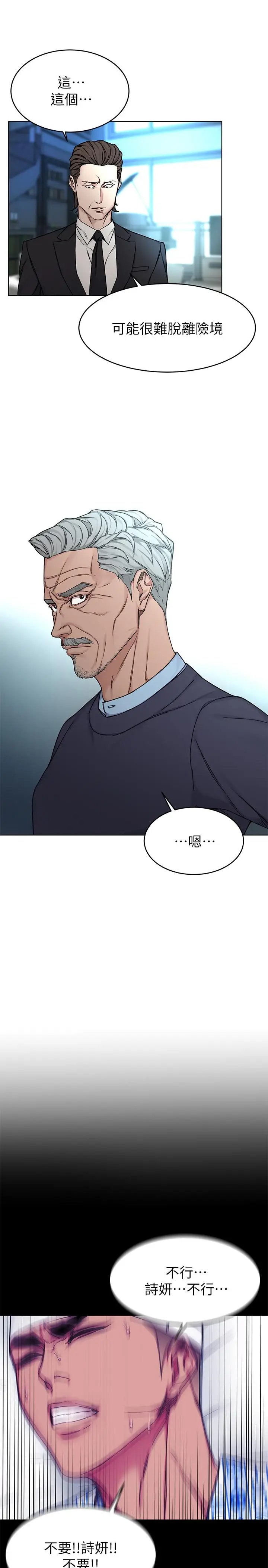 漫画《致命游戏》第70话第17张图