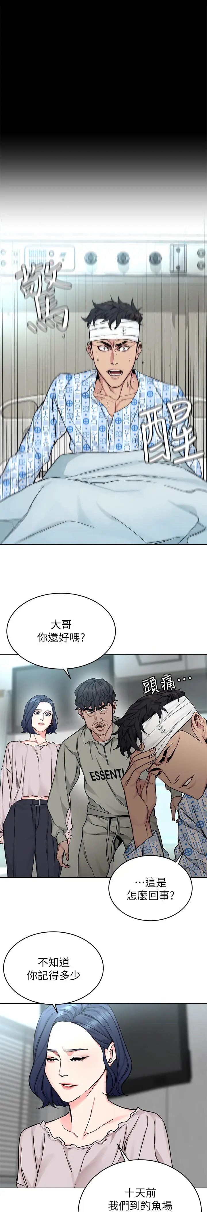 漫画《致命游戏》第70话第19张图