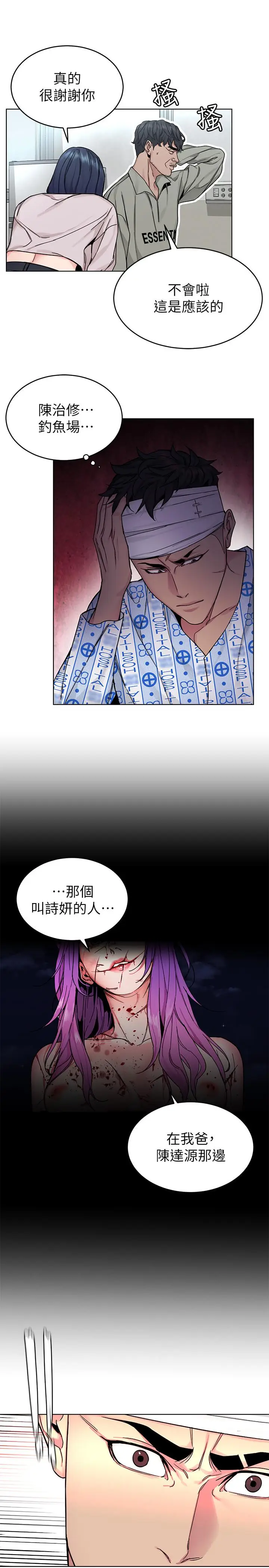 漫画《致命游戏》第70话第21张图