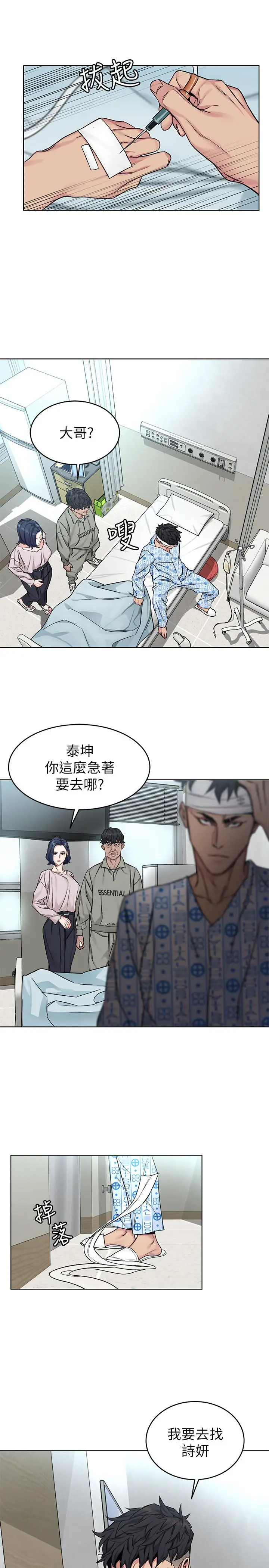 漫画《致命游戏》第70话第23张图