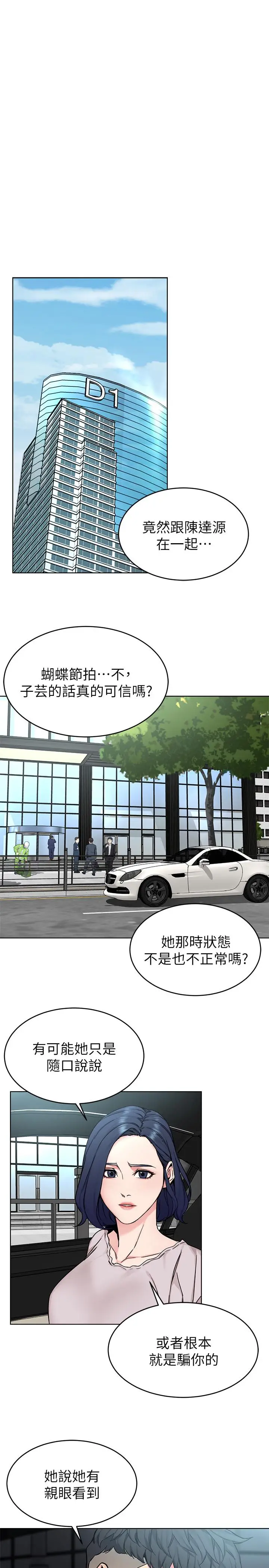 漫画《致命游戏》第70话第25张图