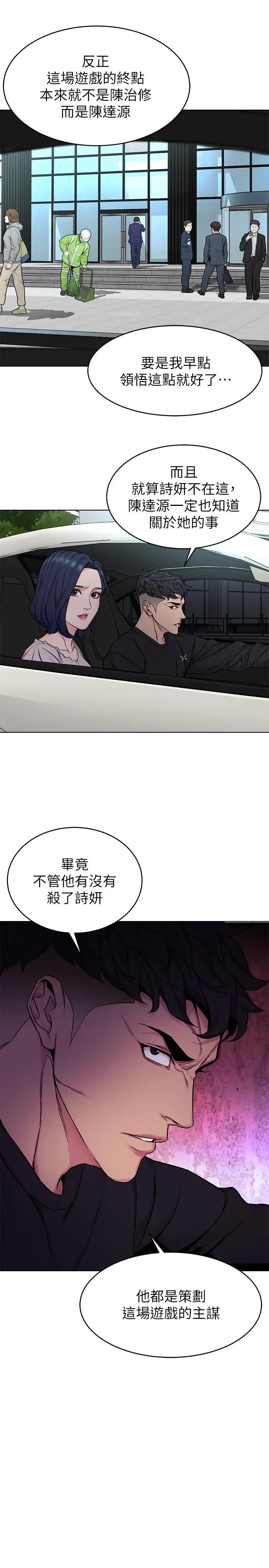 漫画《致命游戏》第70话第27张图