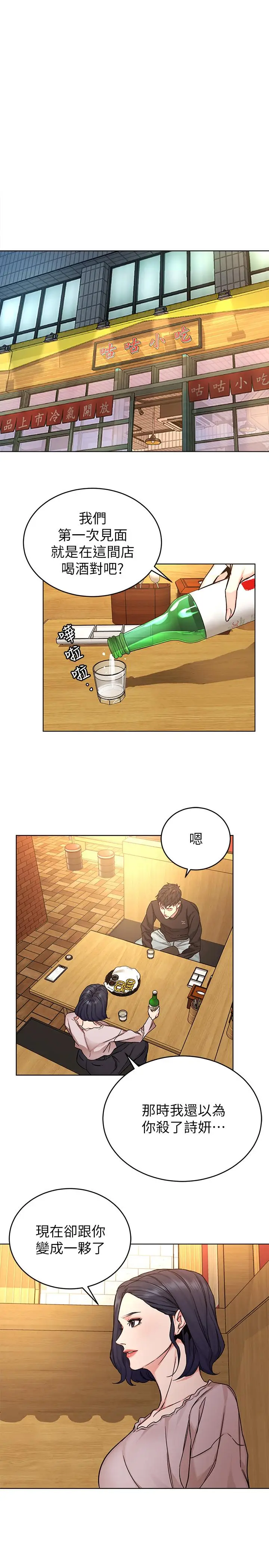 漫画《致命游戏》第70话第29张图