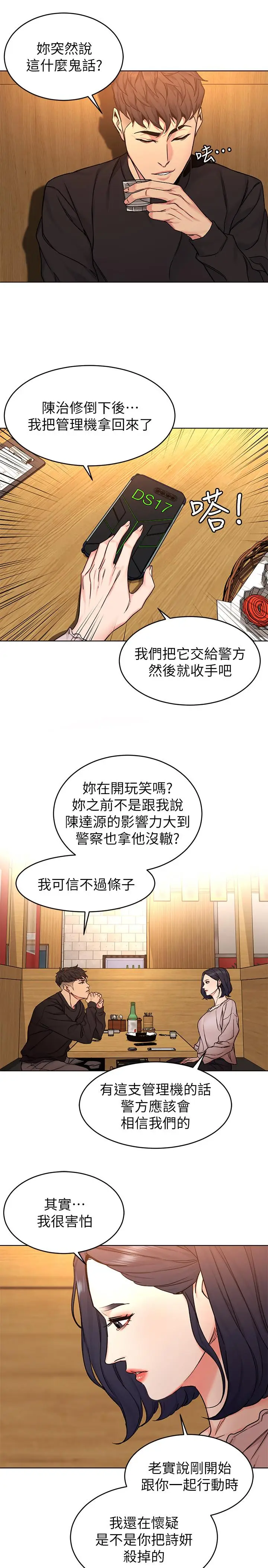 漫画《致命游戏》第70话第31张图