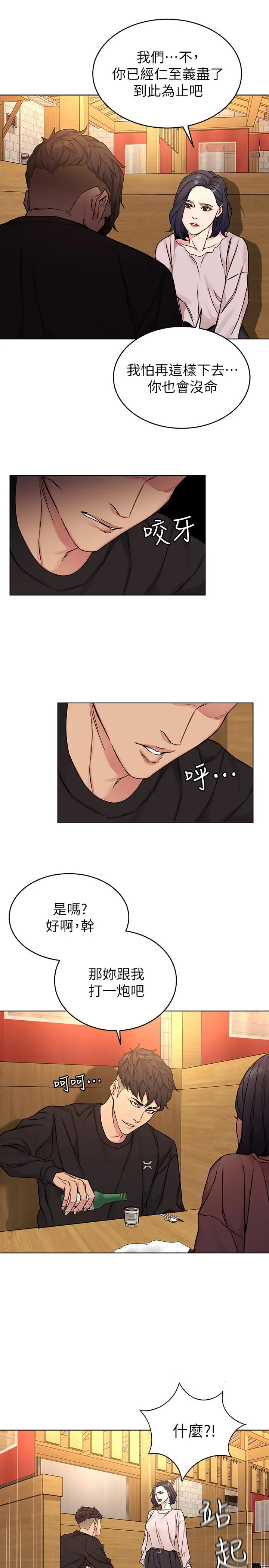 漫画《致命游戏》第70话第33张图