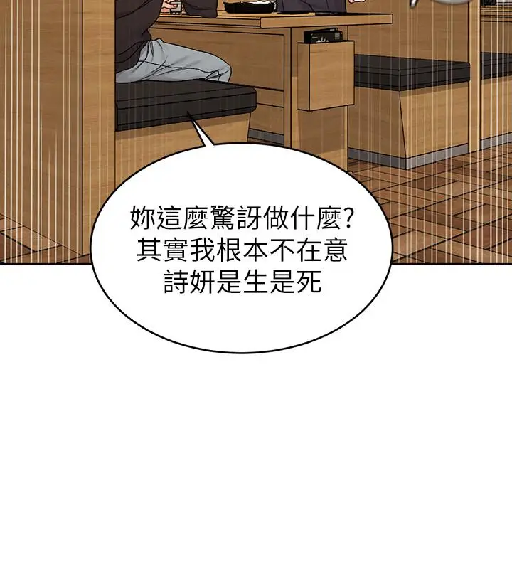 漫画《致命游戏》第70话第34张图