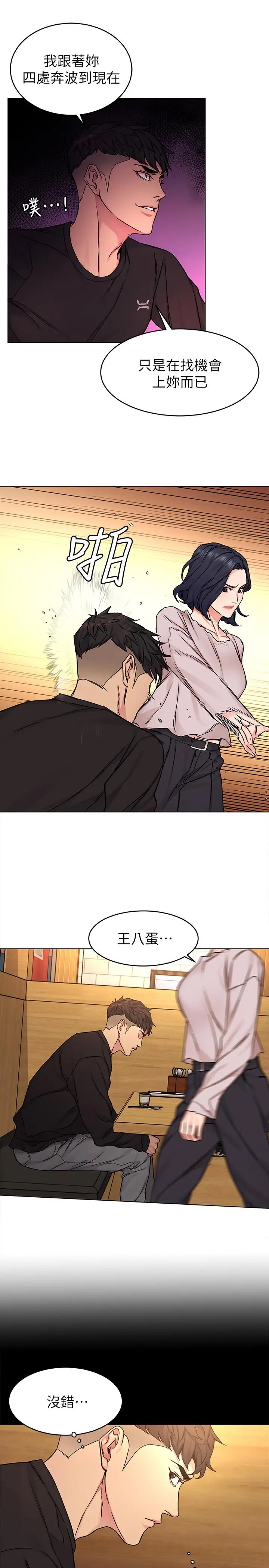 漫画《致命游戏》第70话第35张图