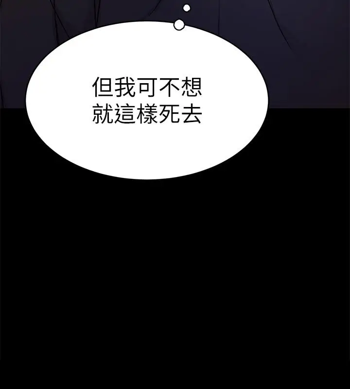 漫画《致命游戏》第70话第38张图