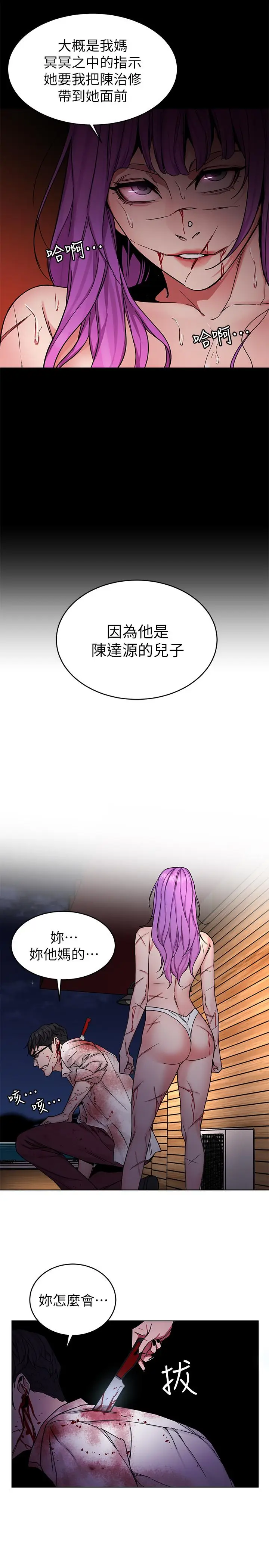 漫画《致命游戏》第70话第5张图