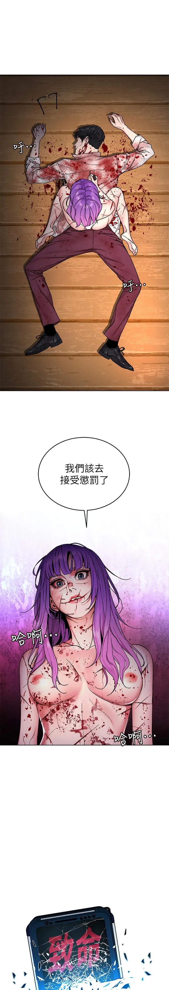 漫画《致命游戏》第70话第9张图