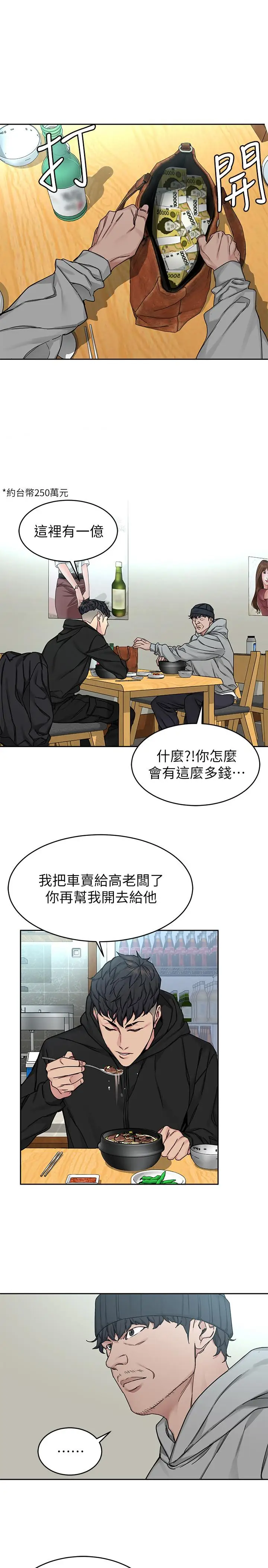 漫画《致命游戏》第71话第10张图