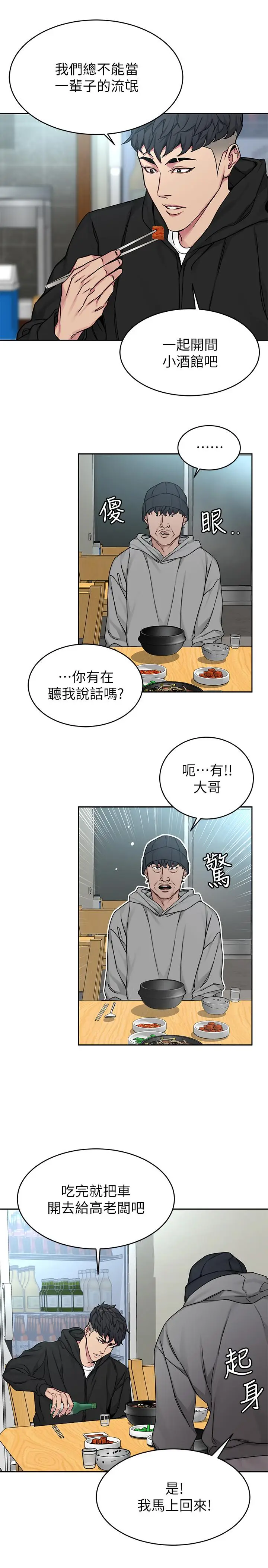 漫画《致命游戏》第71话第12张图