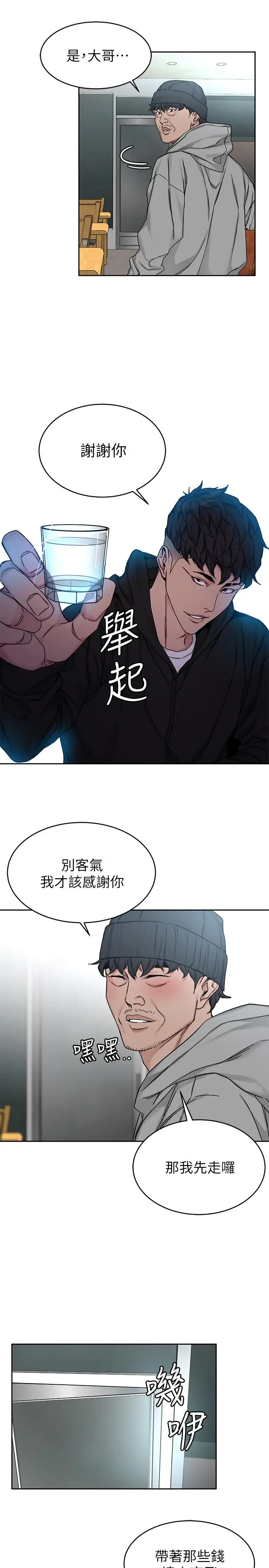 漫画《致命游戏》第71话第14张图