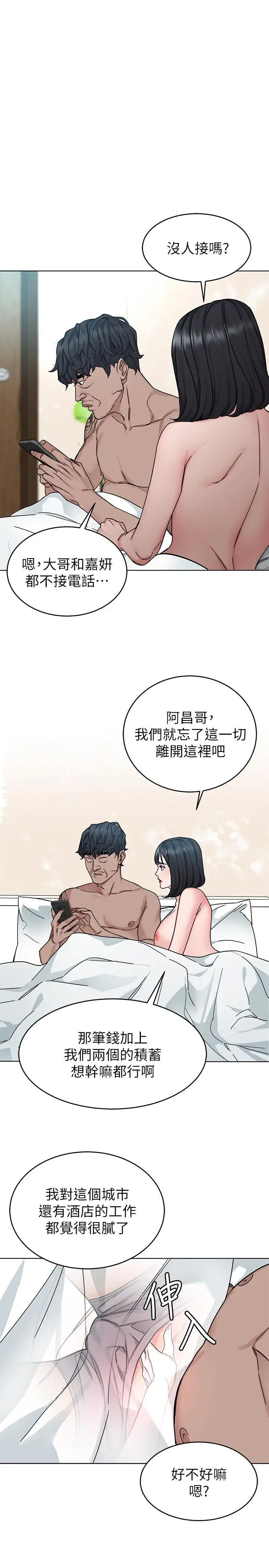 漫画《致命游戏》第71话第18张图