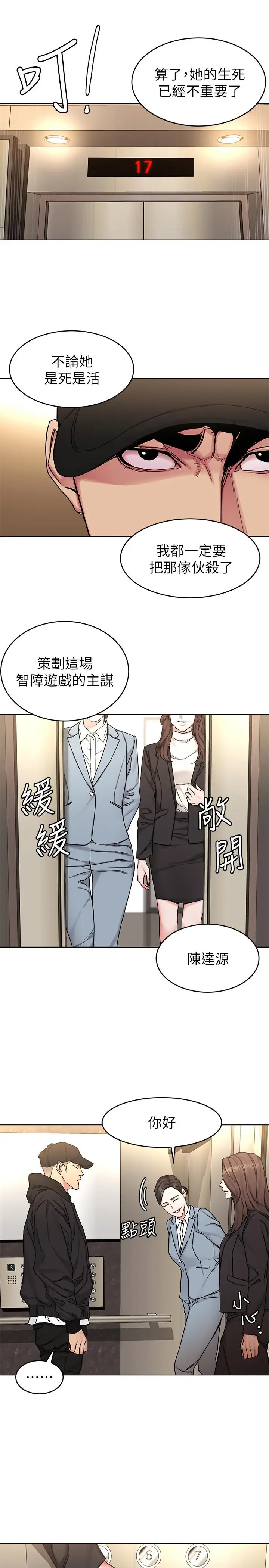漫画《致命游戏》第71话第22张图