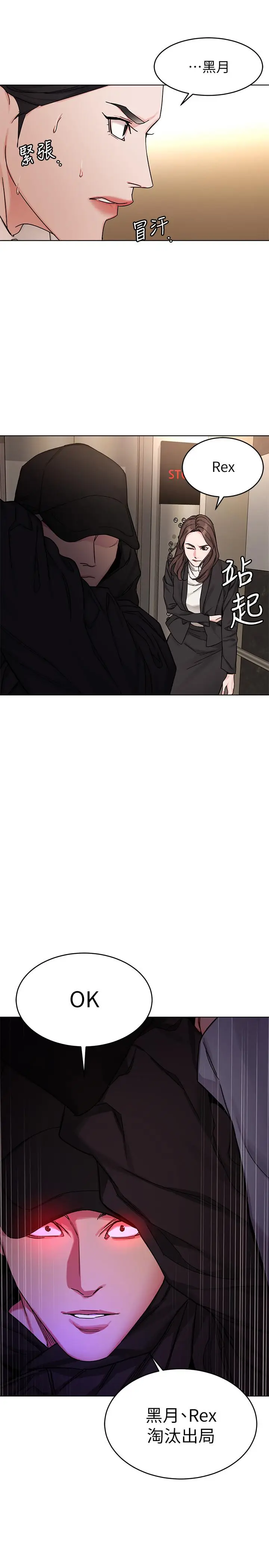 漫画《致命游戏》第71话第28张图