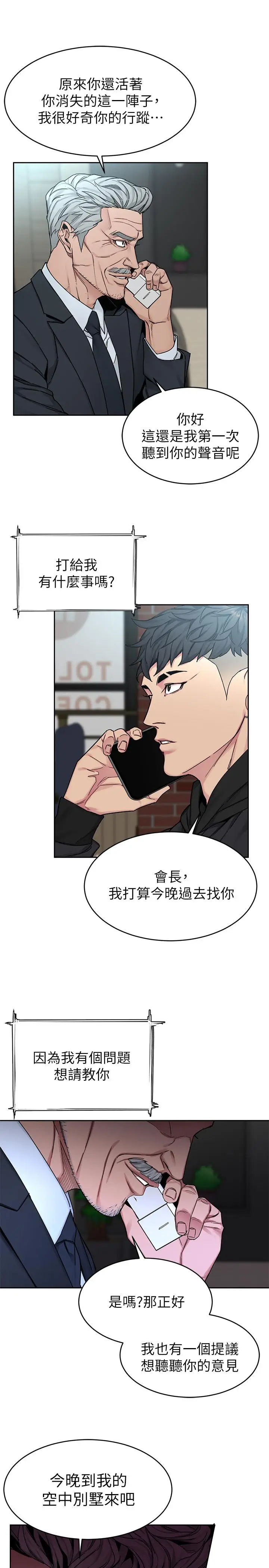 漫画《致命游戏》第71话第3张图