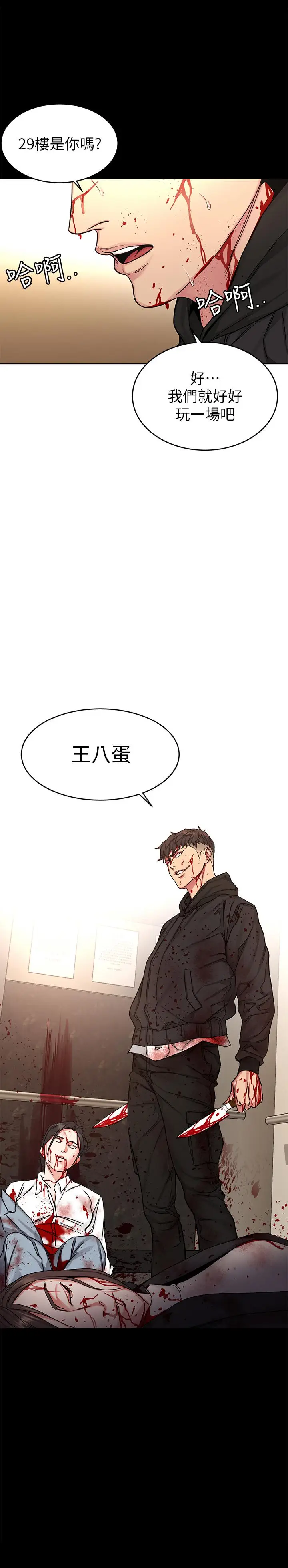 漫画《致命游戏》第71话第35张图
