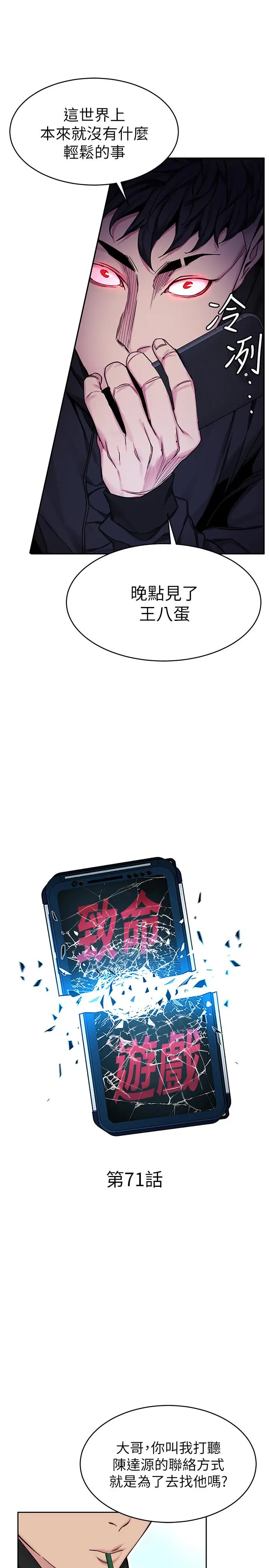 漫画《致命游戏》第71话第5张图