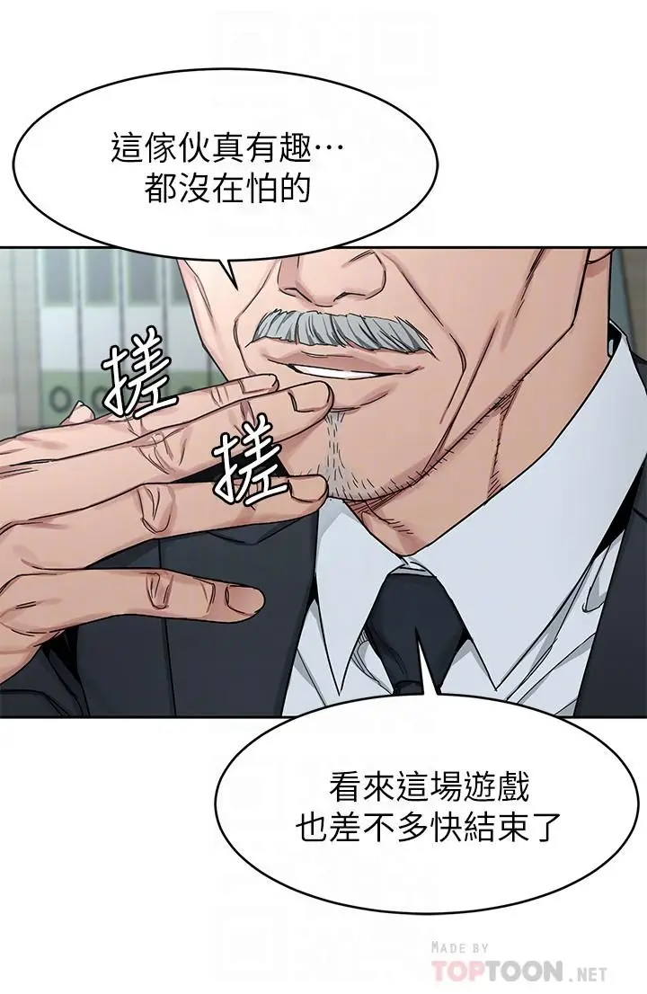 漫画《致命游戏》第71话第8张图