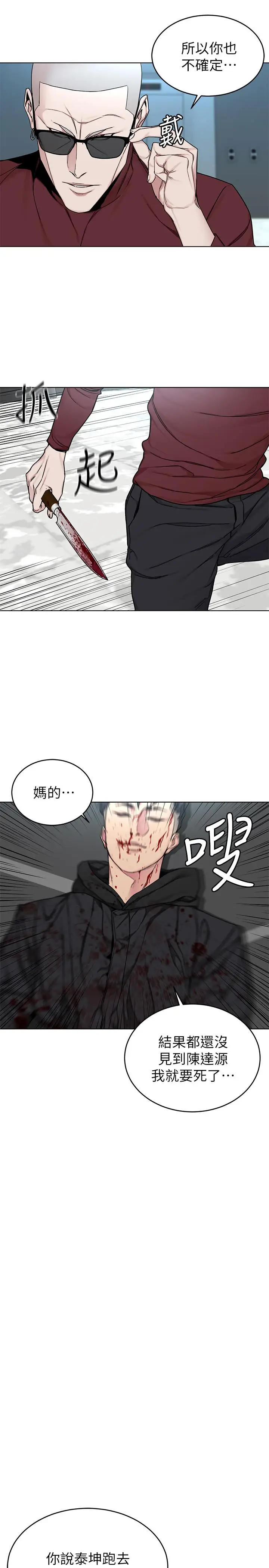 漫画《致命游戏》第72话第17张图