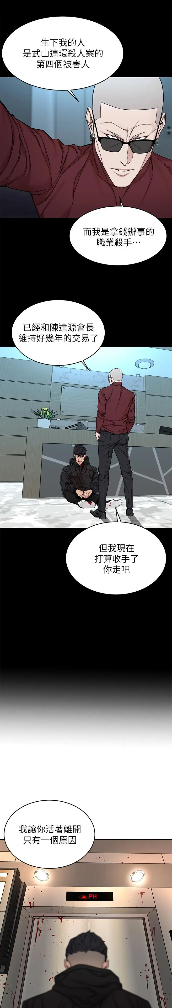 漫画《致命游戏》第72话第23张图