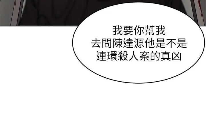 漫画《致命游戏》第72话第24张图
