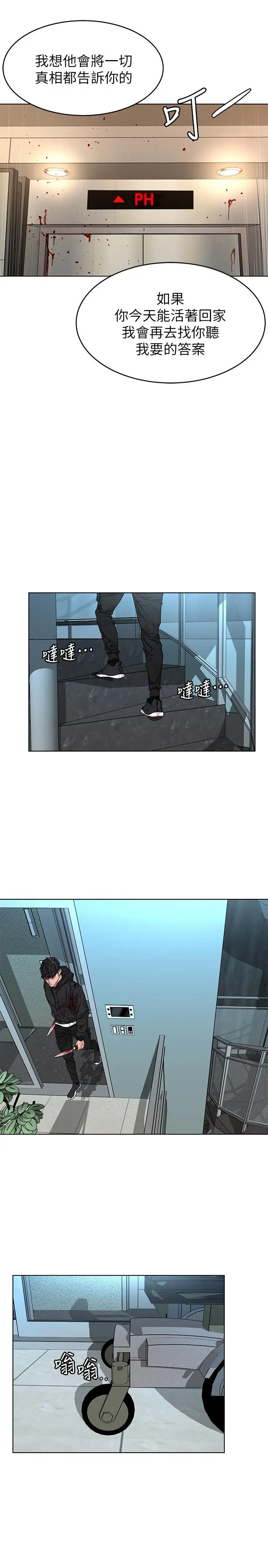 漫画《致命游戏》第72话第25张图