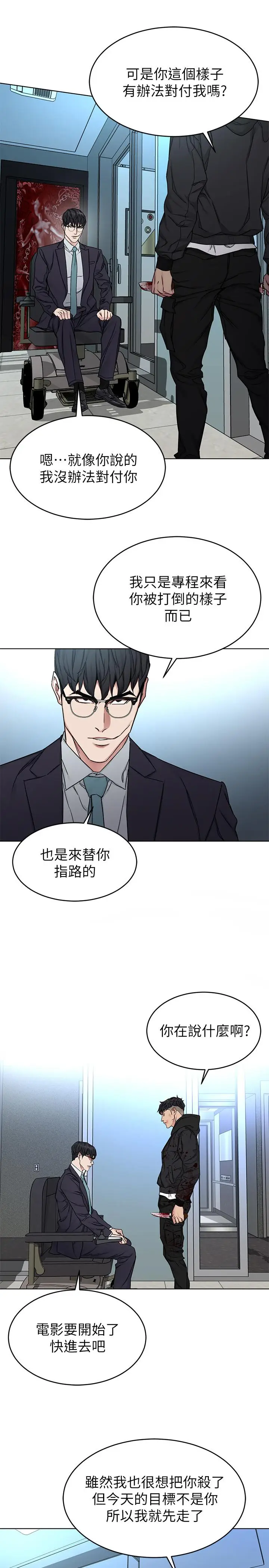 漫画《致命游戏》第72话第27张图