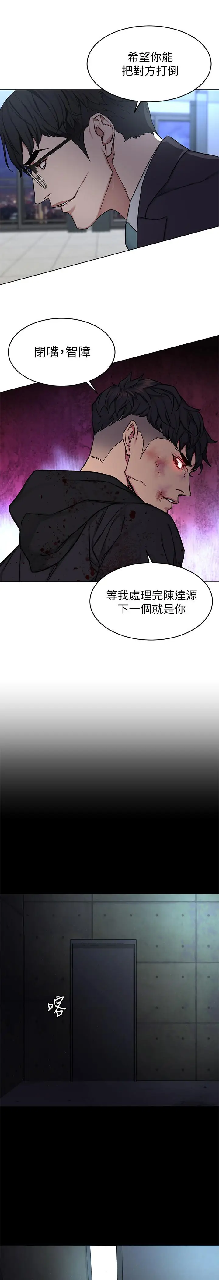漫画《致命游戏》第72话第29张图