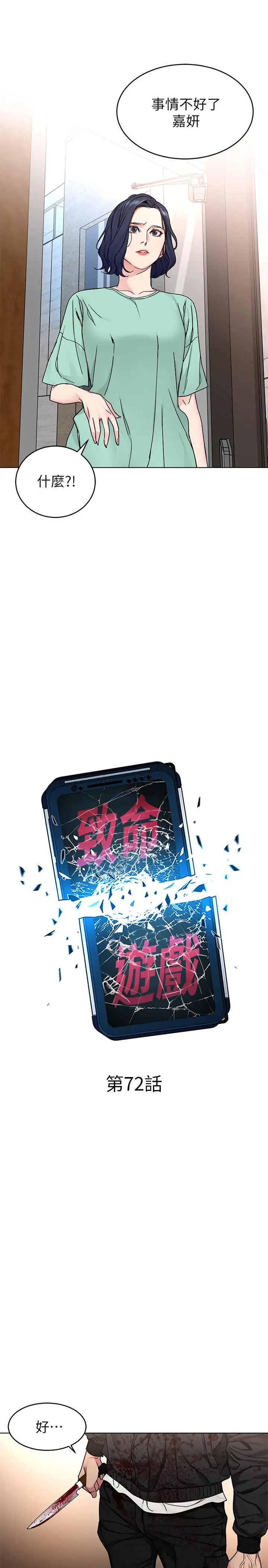 漫画《致命游戏》第72话第3张图