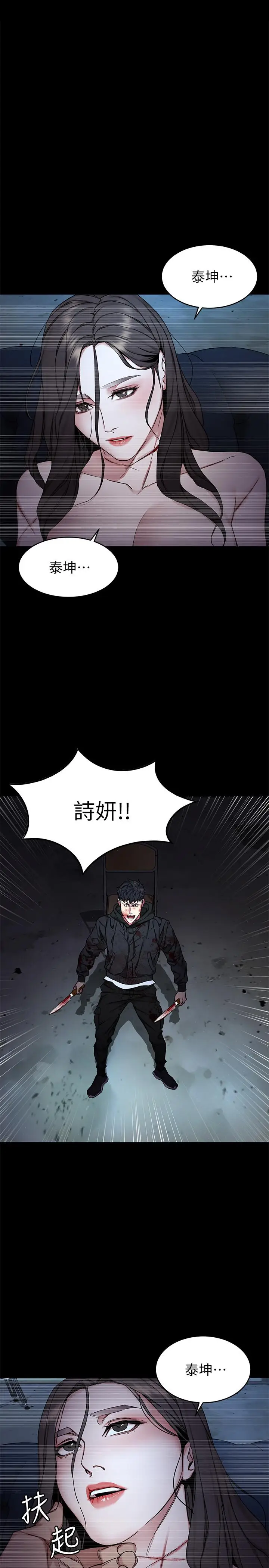 漫画《致命游戏》第72话第34张图