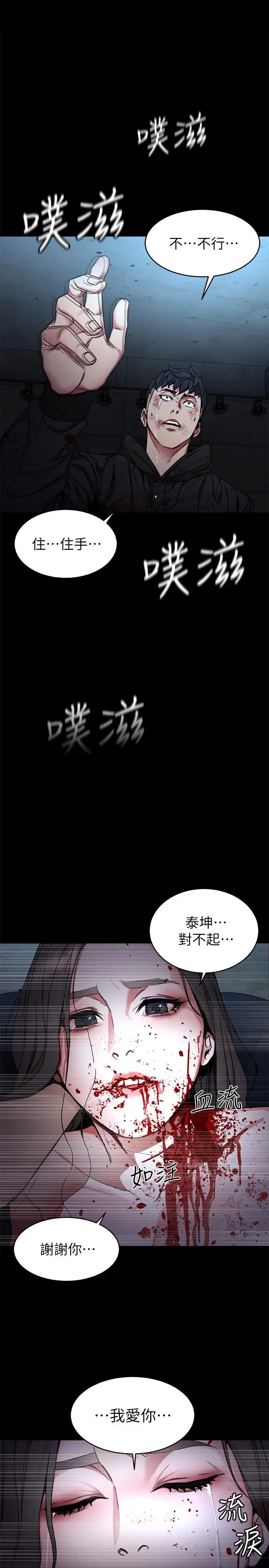 漫画《致命游戏》第72话第38张图