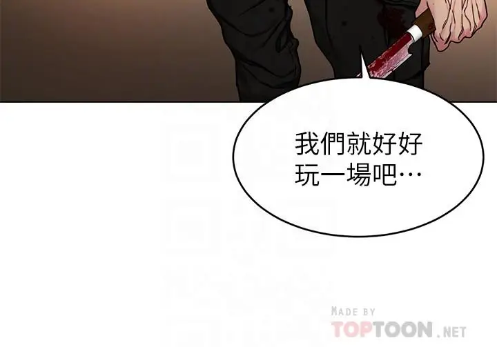 漫画《致命游戏》第72话第4张图