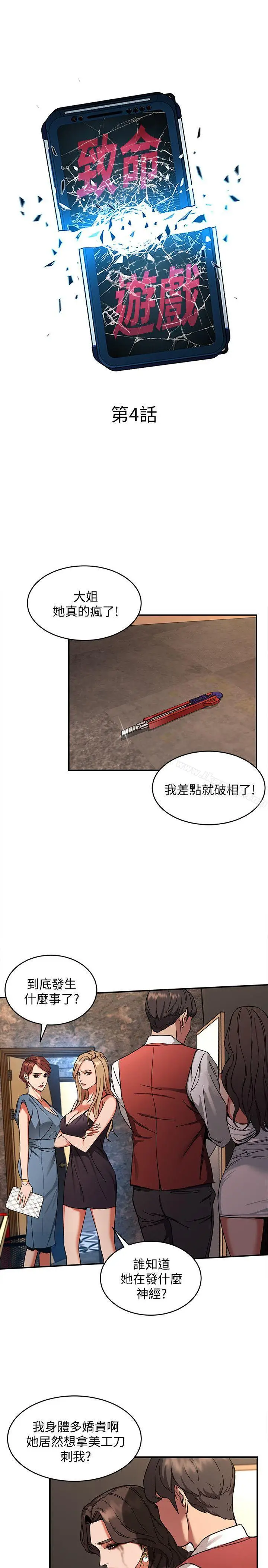 漫画《致命游戏》第4话第7张图