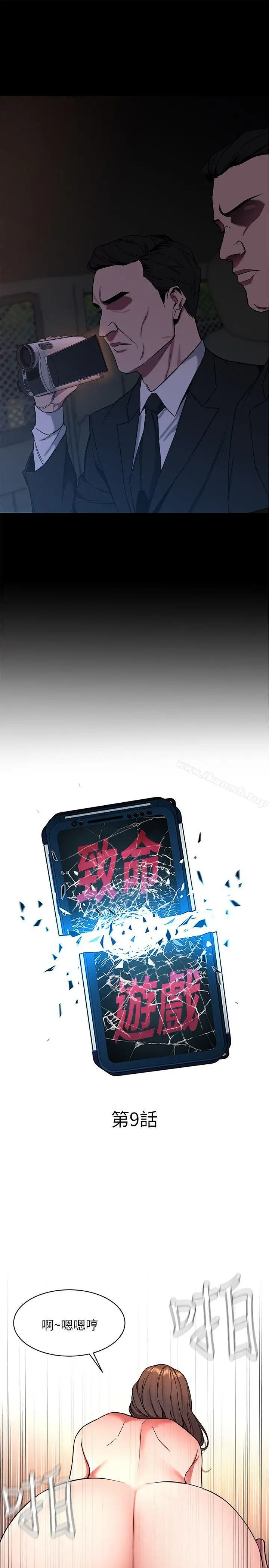 漫画《致命游戏》第9话第7张图