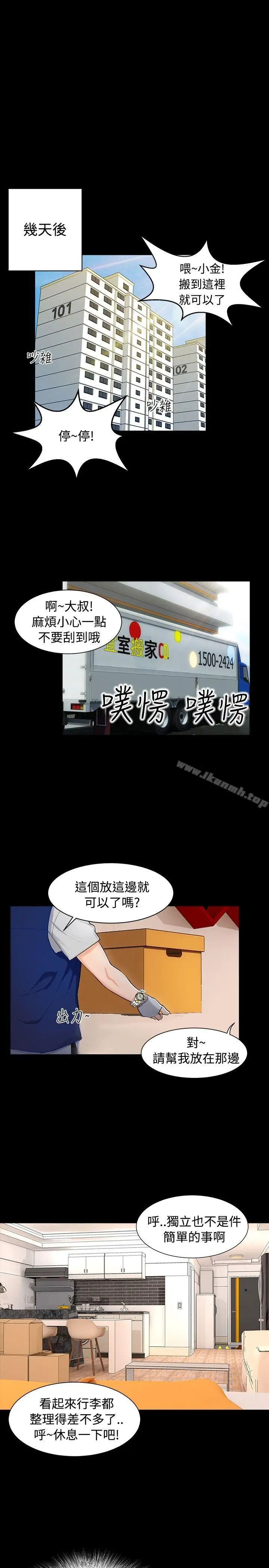 漫画《无眠之夜》第1话第19张图