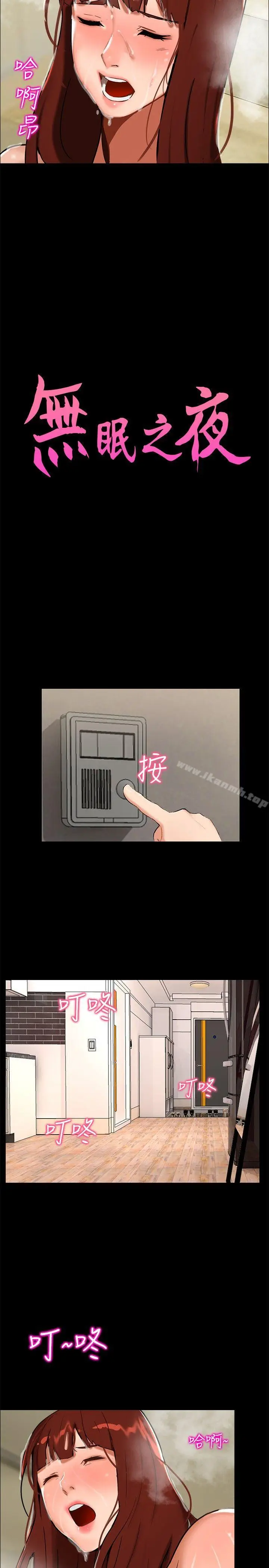 漫画《无眠之夜》第3话第2张图