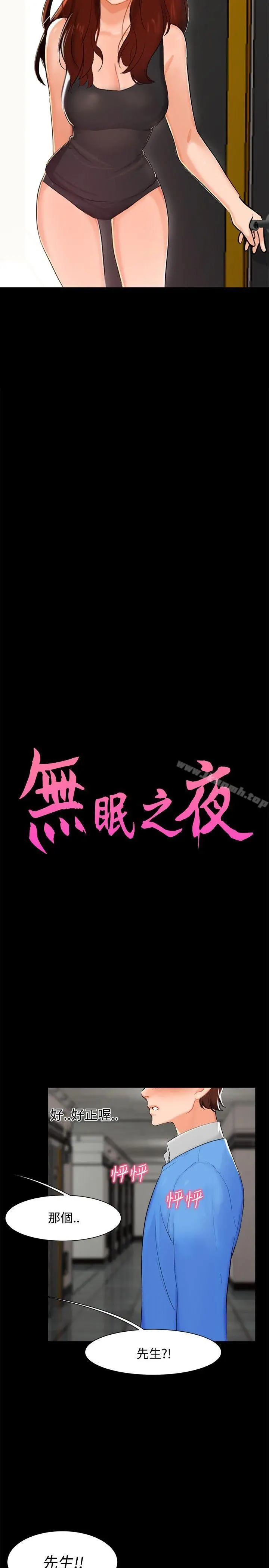 漫画《无眠之夜》第4话第2张图