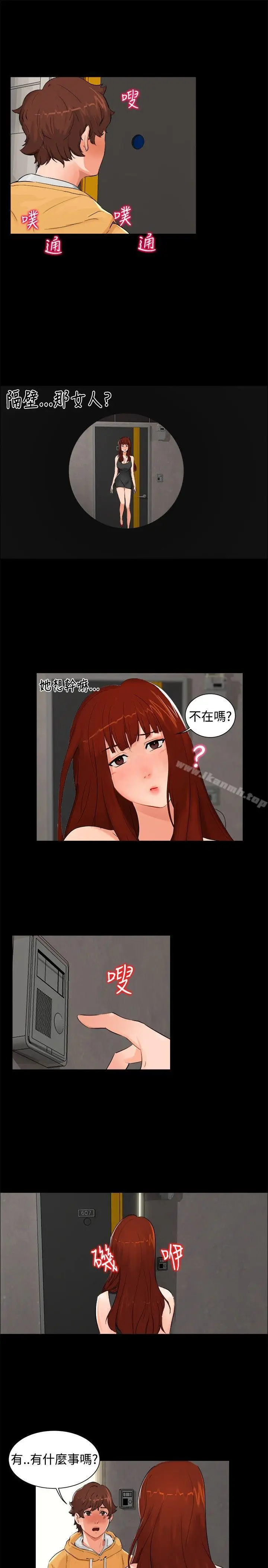 漫画《无眠之夜》第5话第13张图