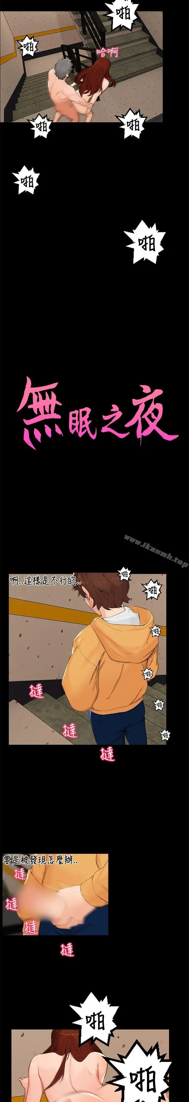 漫画《无眠之夜》第5话第2张图